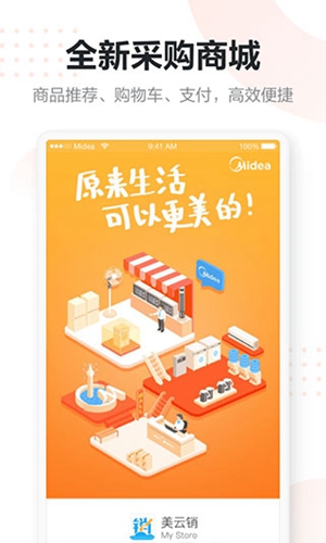 美云销app最新版本 v7.13.1