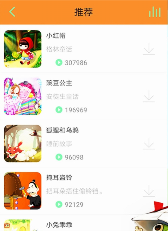 宝宝听故事