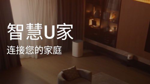 智慧U家手機版app