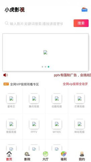 小虎影视截图2