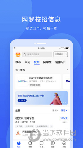 实习僧APP