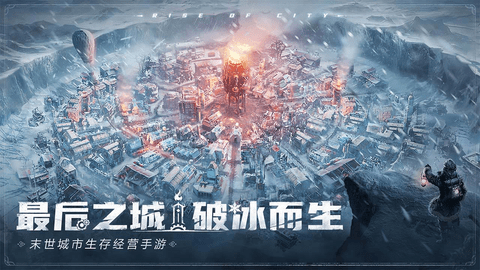 冰汽時代最后的家園無限資源版