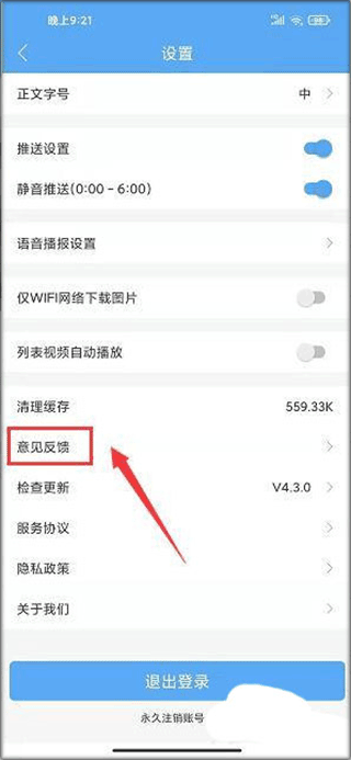 怎样提交意见反馈配图2