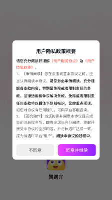 偶遇吖APP4