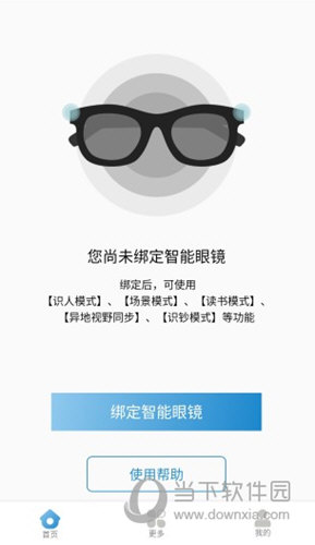 微光盲人生活辅助平台APP