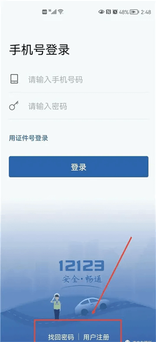 遗忘密码解决办法截图1
