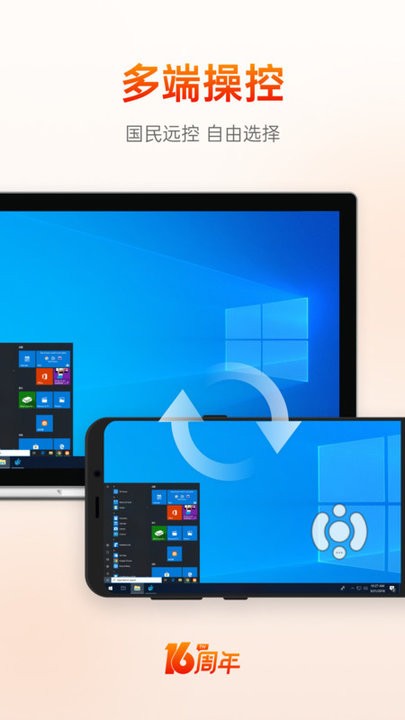 向日葵远程控制 v15.3.5.69329下载
