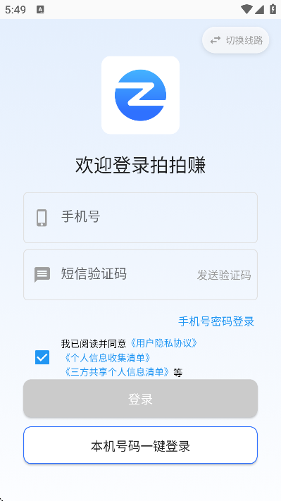拍拍赚下载安装