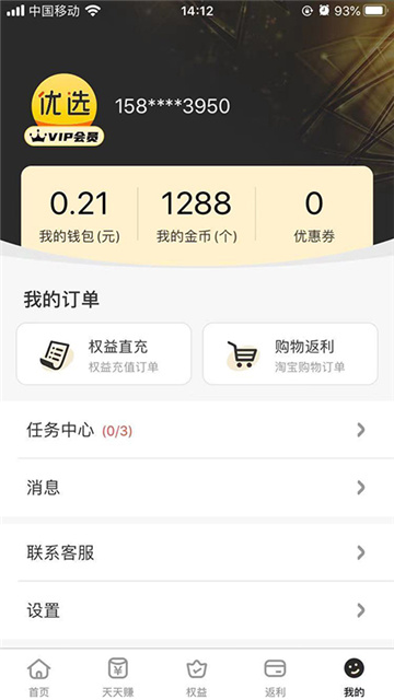 23優選app手機版
