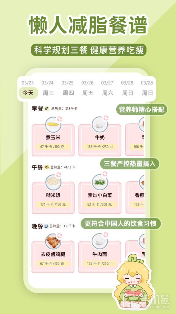 柠檬轻断食 v3.2.0