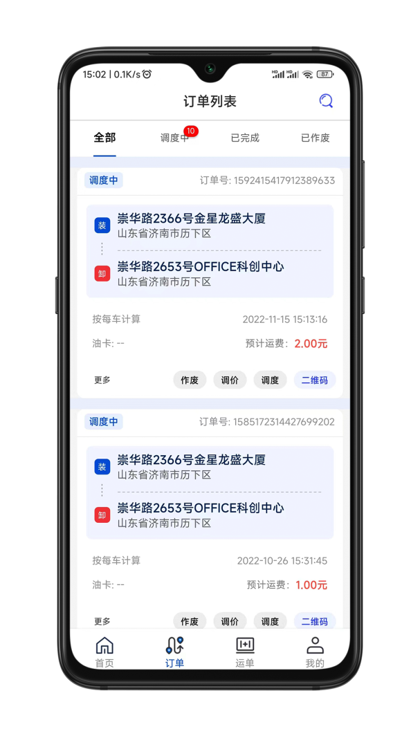 华米货主端 v2.0.8