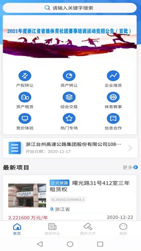 浙交汇竞价大厅 v2.1.1
