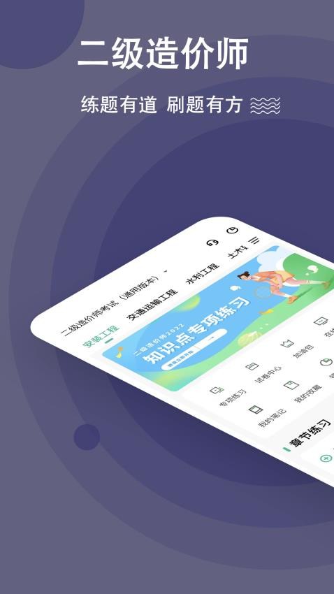 二级造价师练题狗app v3.1.0.0