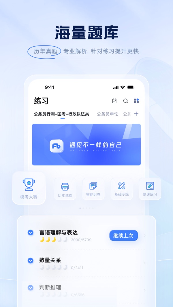 粉笔教育截图1