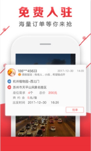 顺风车拼车