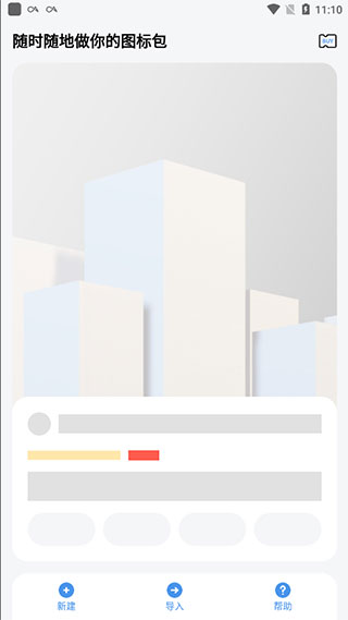 做你的图标包app截图2