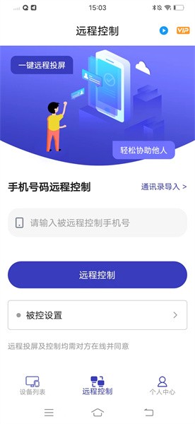 蜻蜓远程协助软件下载	