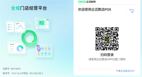 企迈数店pos安卓版下载