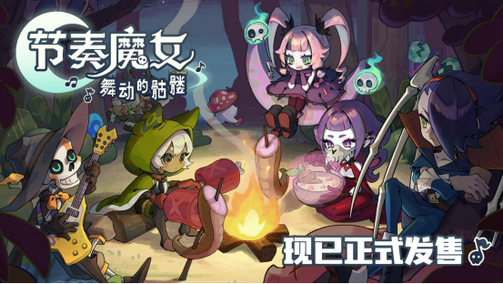 跟随节拍起舞，征服不灭之塔《节奏魔女 舞动的骷髅》现已正式发售