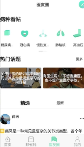 村医邦