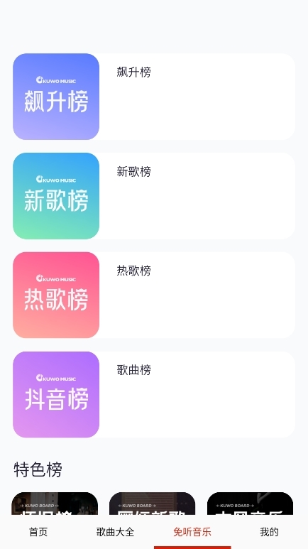 快听免费音乐大全截图3