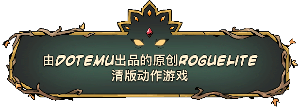《怒之铁拳4》团队打造的动作冒险清版游戏《绝对魔权》现已上线Steam平台