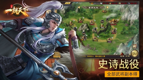 三国一统天下游戏宣传图4