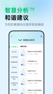 离婚协议助手手机版 v1.3 安卓版app