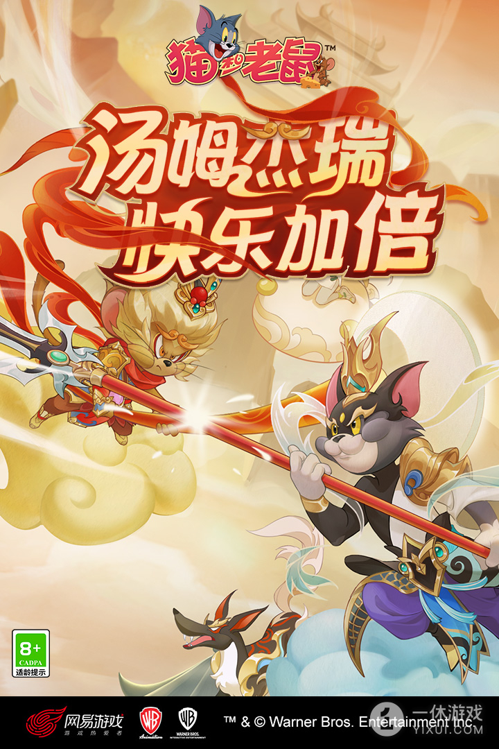 猫和老鼠截图1