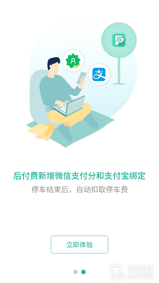 宜停车 v2.9.6