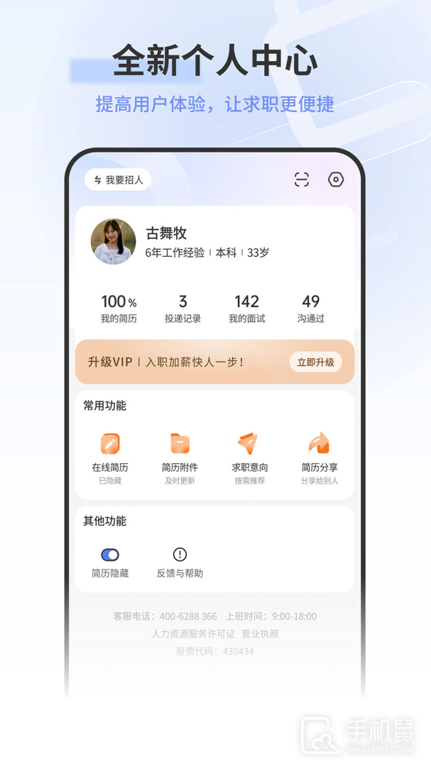 上海直聘 v6.6