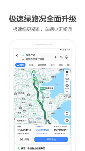 高德顺风车司机端 v15.17.0.2022