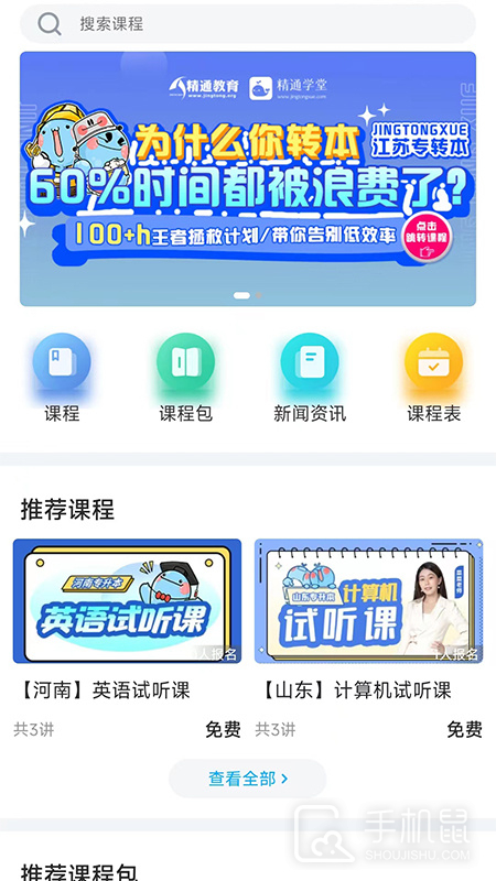 精通学堂 v3.0.1