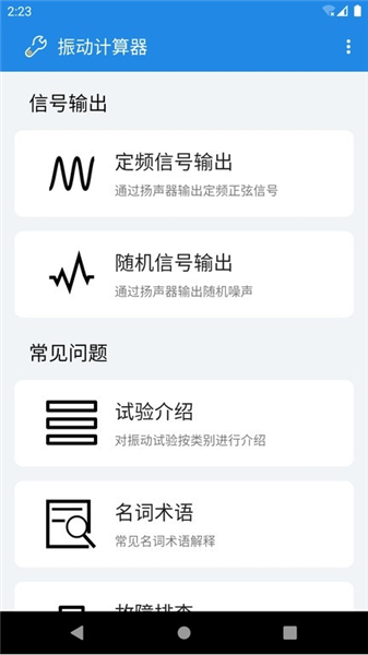 振动计算器1