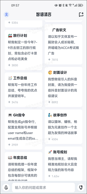智谱清言app使用方法4