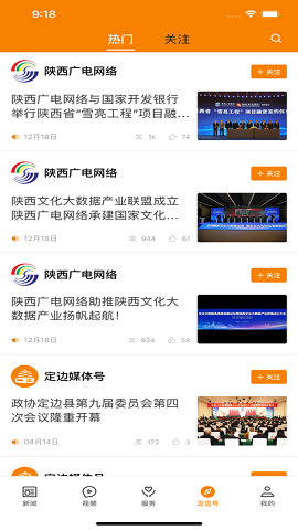 爱定边安卓官方版截图3