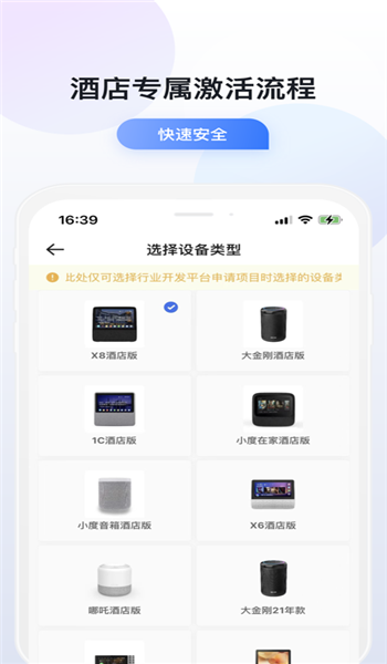 小度酒店版 v4.6.7