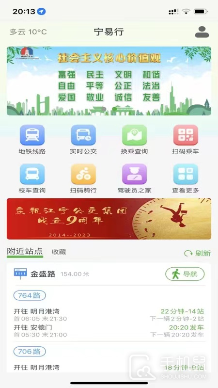 宁易行 v2.1.11