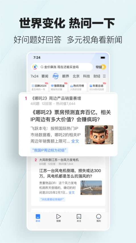 腾讯新闻APP1