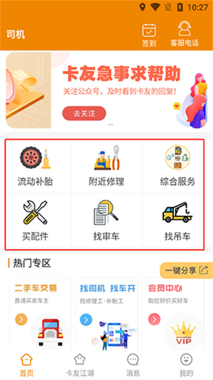 维修教程截图1