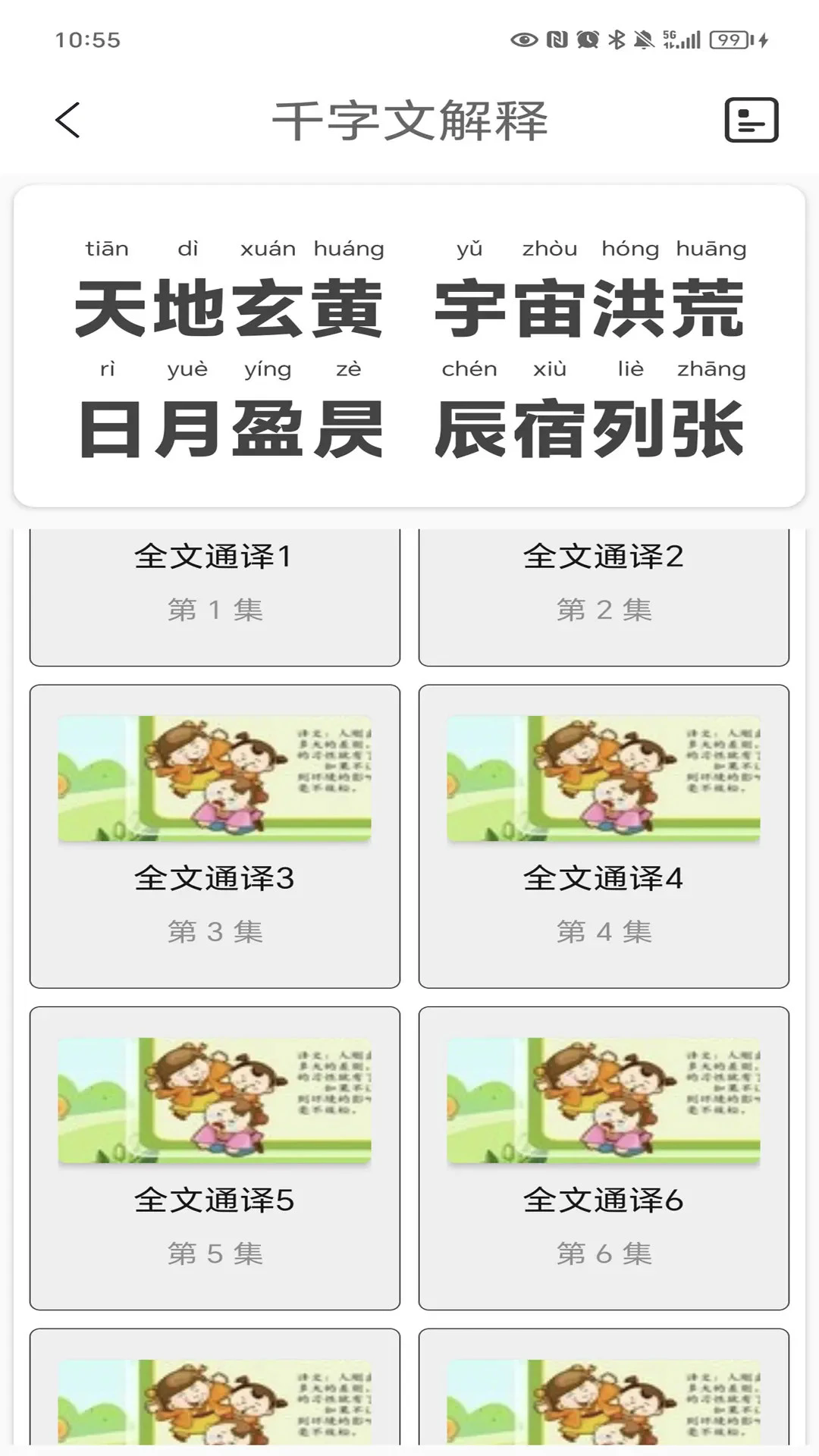 千字文app 3.9