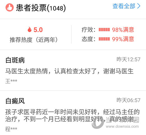 好大夫在线患者投票