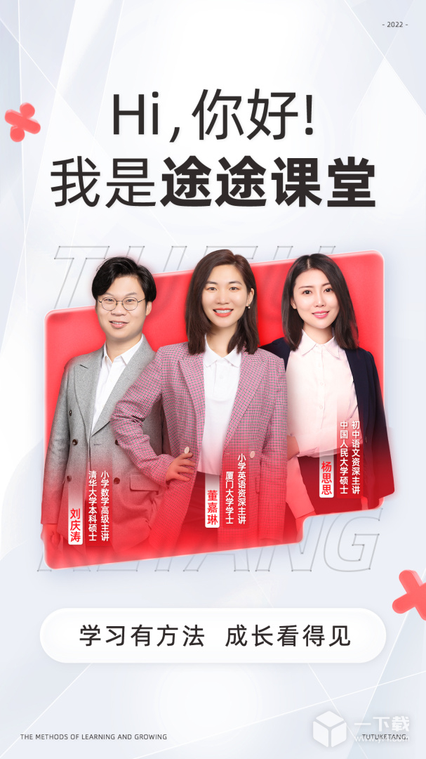途途课堂 v5.0.1最新版下载