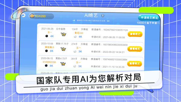 野狐少儿围棋 v6.2.11