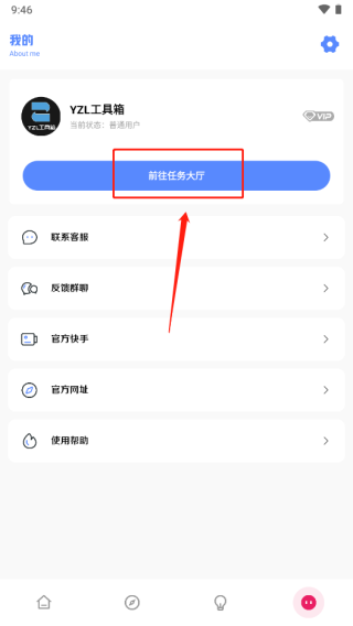 yzl工具箱官方版