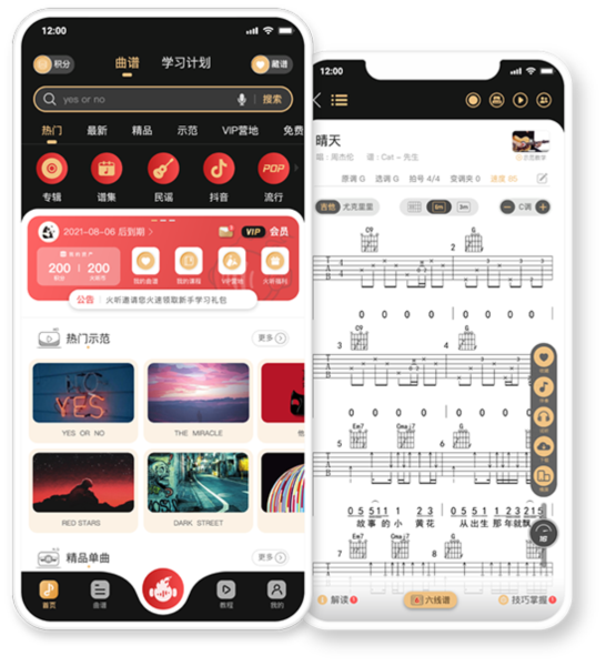 火听吉他谱app3