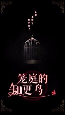 笼庭的知更鸟汉化版