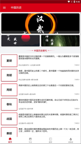 中华历史安卓版图片1