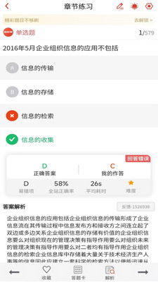 人力资源师真题库app v1.0.0