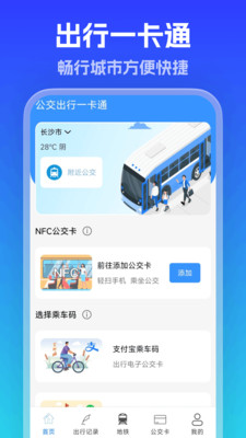 地铁公交一卡通app v1.0.0